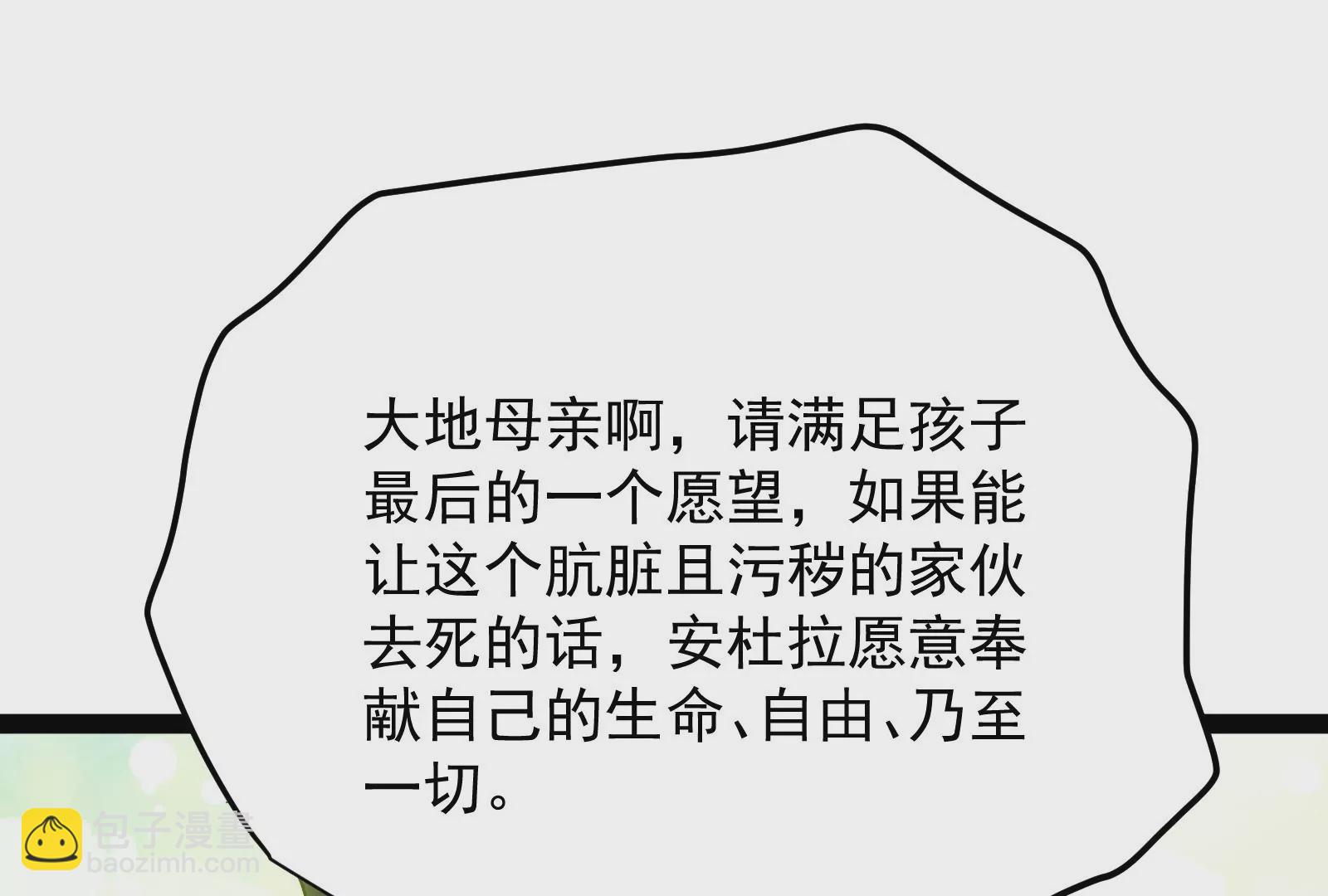 古神遊戲 - 第76話 祈禱！我的大地母親啊(2/3) - 5